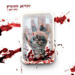 album image Вакцина Дал пять