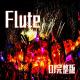 DJ多多 - Flute (Remix 2021 Tiktok)
