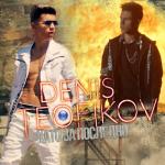 album image Като за последно (2021) Като за последно - Single