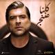 Wael Kfoury - Kelna Mnenjar