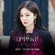Jang Nara - Daydream (Sell Your Haunted House OST)