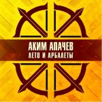 album image Лето и арбалеты Лето и арбалеты - Single