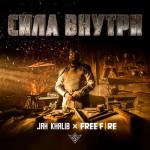 album image Сила Внутри Сила Внутри - Single