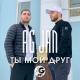 AG JAN - Ты мой друг // 2🅺21 ☊ 🅹🅰🅽 🅼🆄🆂🅸🅲