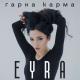EYRA - Гарна Карма