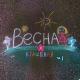 Квашеная - Весна