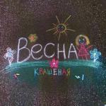 album image Весна Весна - Single