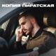 Mekhman - Копия пиратская