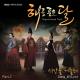 LYn - Солнце в объятиях луны_The Moon that Embraces the Sun OST_Back in Time
