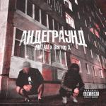 album image underground Андеграунд - Single