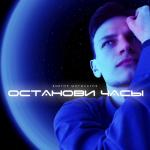 album image Осенний дождь Останови часы