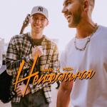 album image Неидеальная Неидеальная - Single