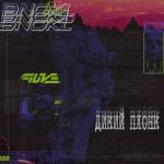 album image Дикий пхонк Дикий пхонк - Single