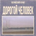 album image Дорогой Человек Дорогой Человек