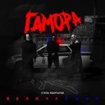 album image Стиль кварталов величайший Стиль кварталов величайший - Single