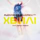 Alexander Seleznov feat. Марта Любчик - Хвилі (feat. Марта Любчик)