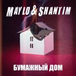 album image Бумажный дом Бумажный дом - Single