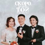 album image Скоро будет той Скоро будет той - Single