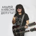 album image Депутат