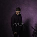 album image Если ты Если ты - Single