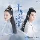 OST Ancient Love Poetry - Charlie (周深) - Ju Lian (玦恋) (Affectionate Version)