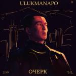 album image АЗИАТСКАЯ ЭСТЕТИКА ОЧЕРК - EP