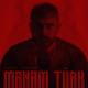 Payam Turk feat. İslam Şirvani - Mənəm Türk