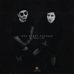 album image Xcho - Всё будет хорошо (NoRemix) Все будет хорошо (feat. Xcho) - Single