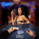 album image Дай мне надежду Дай мне надежду - Single