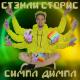 Стэнли Сторис - Симпл димпл (Full Bass Version)