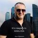 Ашот Аракелян - Кто говорит что жизнь игра (Zamp3.net]