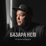 album image Лебединая Базара нет