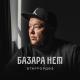 StaFFорд63, Яна Вайновская - Лебединая