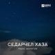 Увайс Шарипов - Турпал-Али
