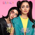 album image Плакса Плакса - Single