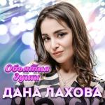 album image Смотрю в твои глаза Объятия души
