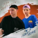 album image Как доверять Как доверять - Single