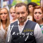 album image Танцуй! Танцуй! - Single
