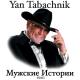 Ян Табачник - Караван