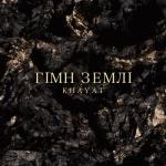 album image Гімн землі Гімн землі - Single