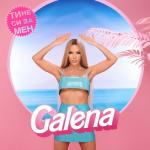 album image Ти не си за мен Ти Не Си За Мен - Single