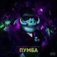 Скриптонит - Чистый (Arei Remix)