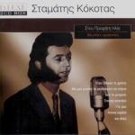 album image Pes Pos M'Antamoses At Prophet Elijah: The Very Best