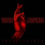 album image Malitva Belaruskaja Malitva Belaruskaja - Single