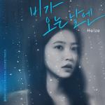 album image On Rainy Days(2021) On Rainy Days (2021) [From