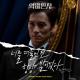 [The Devil Judge] Huckleberry Finn - The Nights
