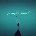 album image Почему не спишь? Почему не спишь? - Single
