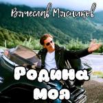 album image ДЕТИ Родина моя