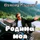 Вячеслав Мясников - ДЕТИ