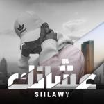 album image عشانك عشانك - Single